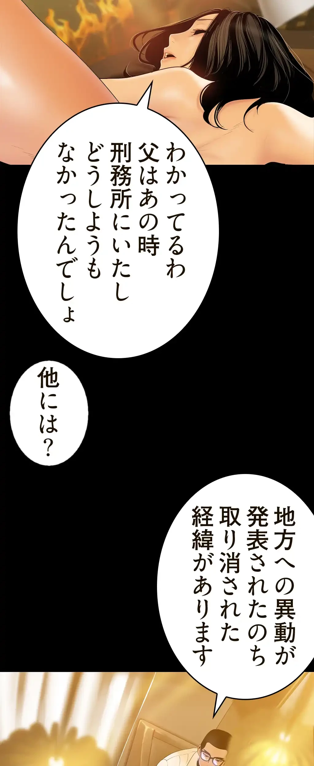 すばらしき新世界 第65話 - 42