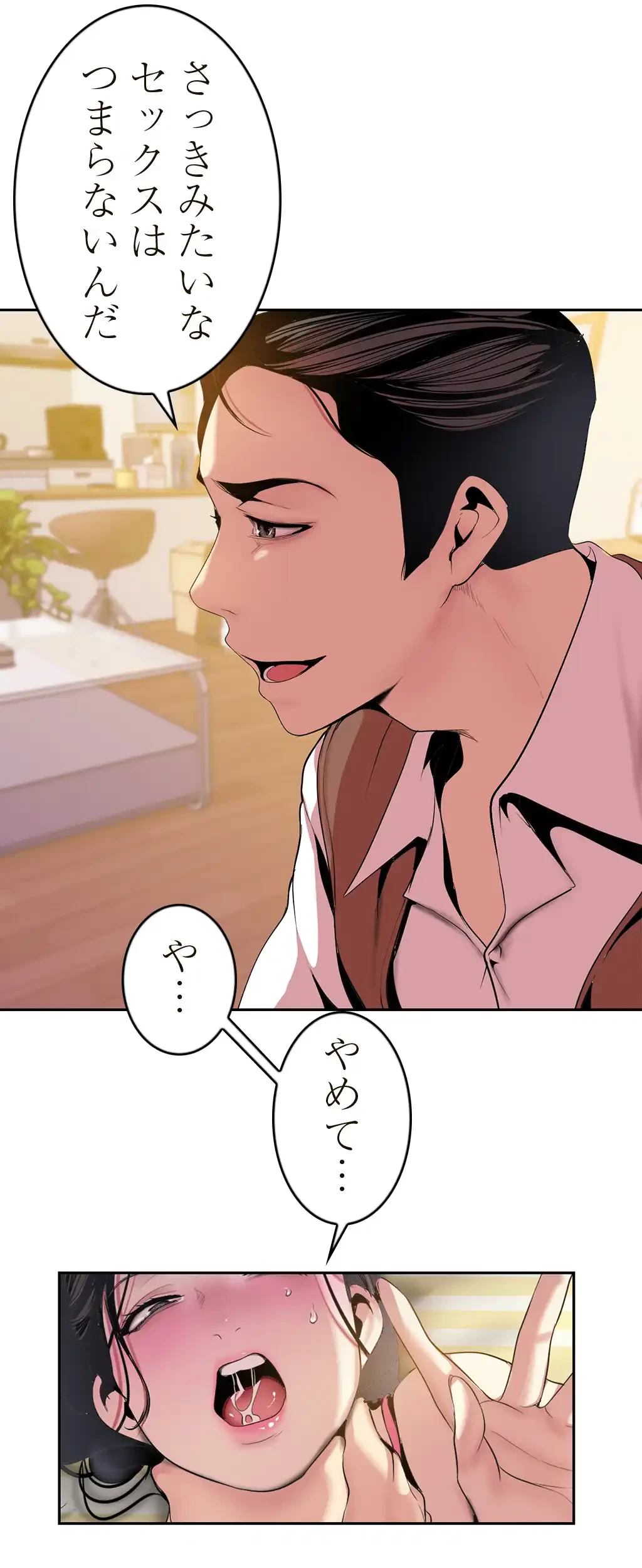 すばらしき新世界 第67話 - 32