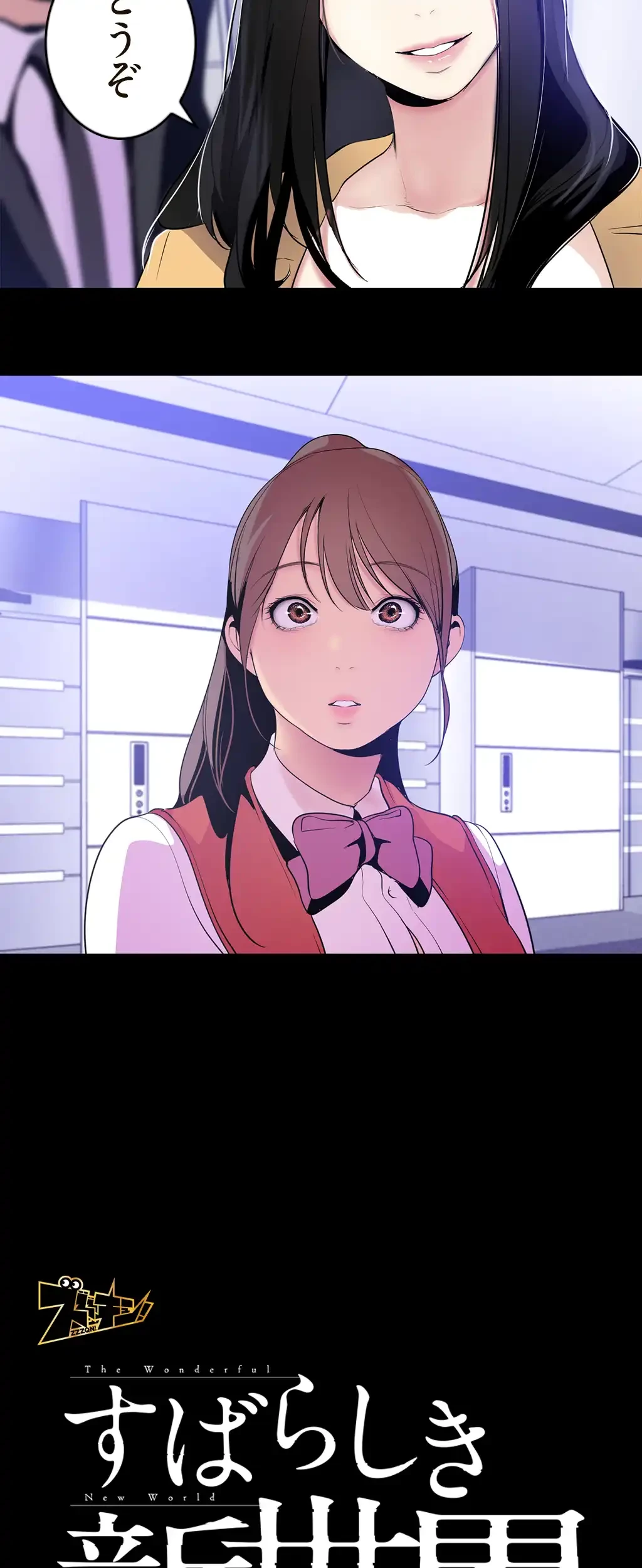 すばらしき新世界 第71話 - 5