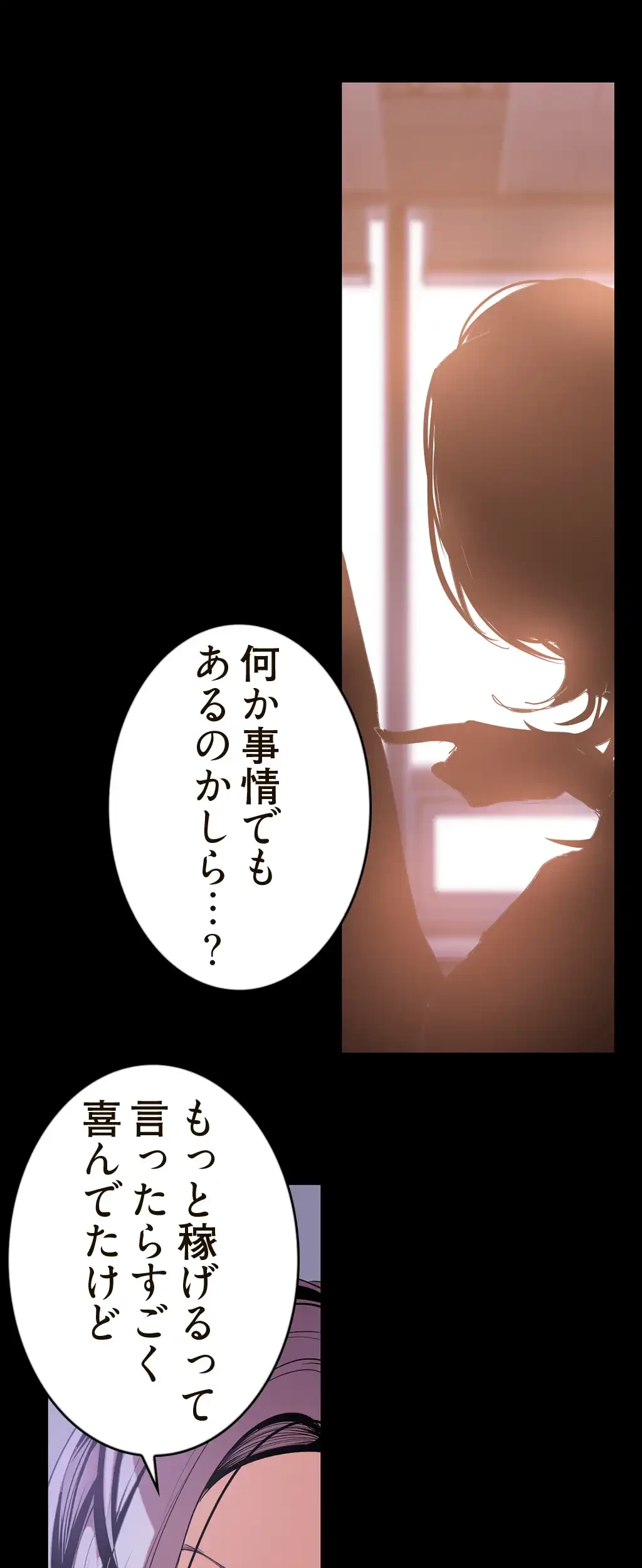 すばらしき新世界 第71話 - 8