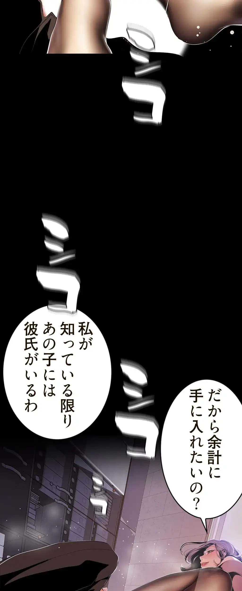 すばらしき新世界 第72話 - 16