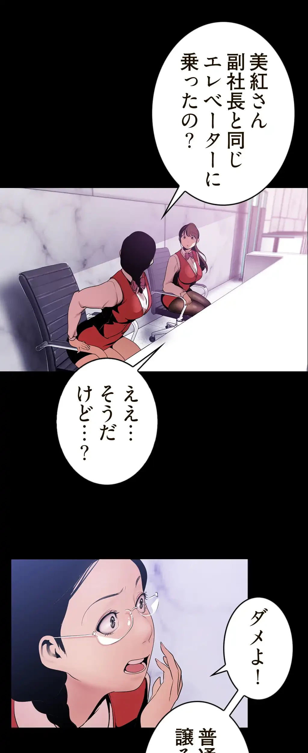 すばらしき新世界 第72話 - 35