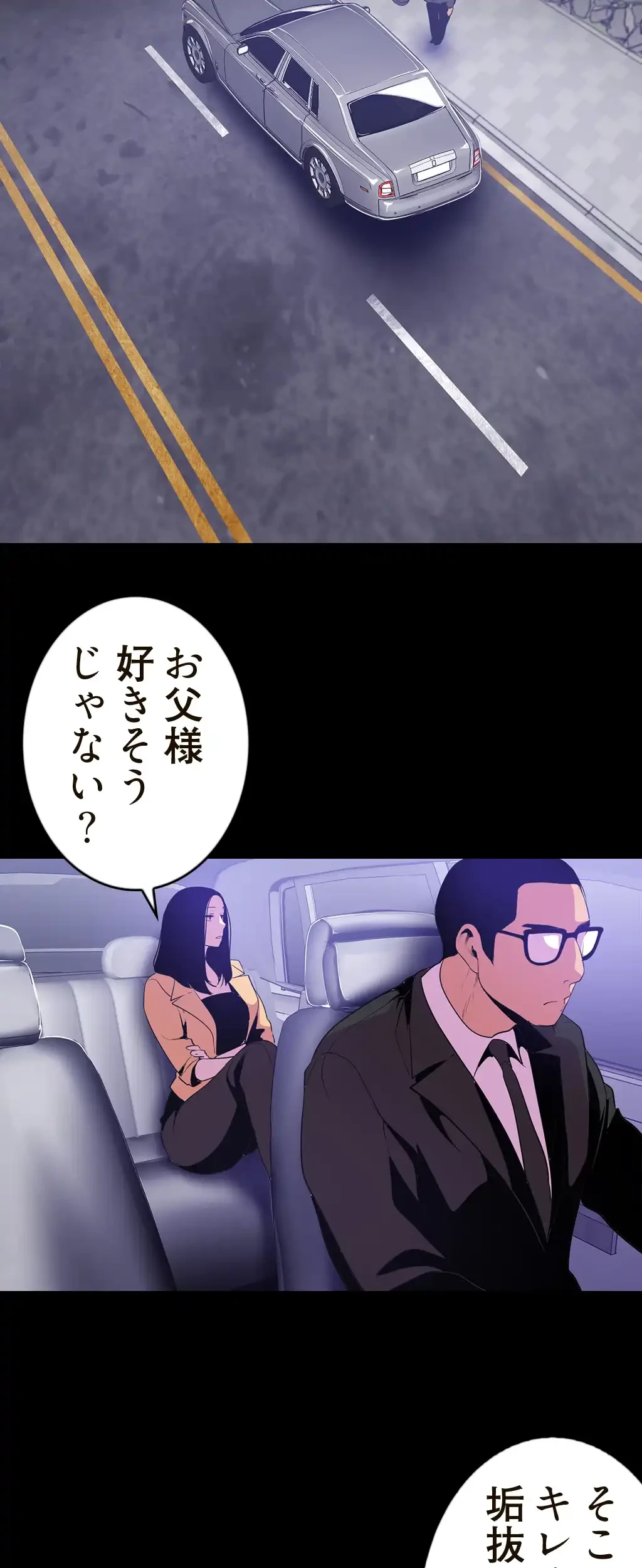 すばらしき新世界 第72話 - 38