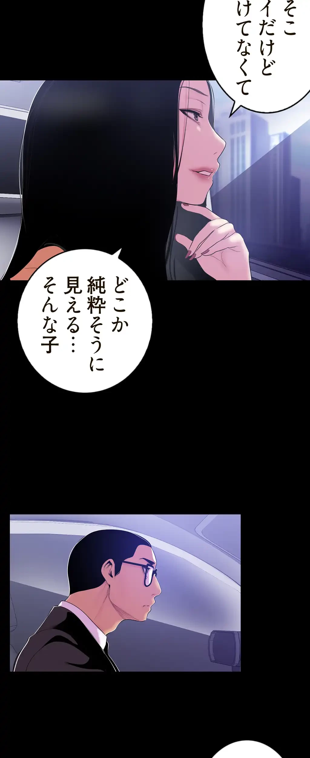 すばらしき新世界 第72話 - 39