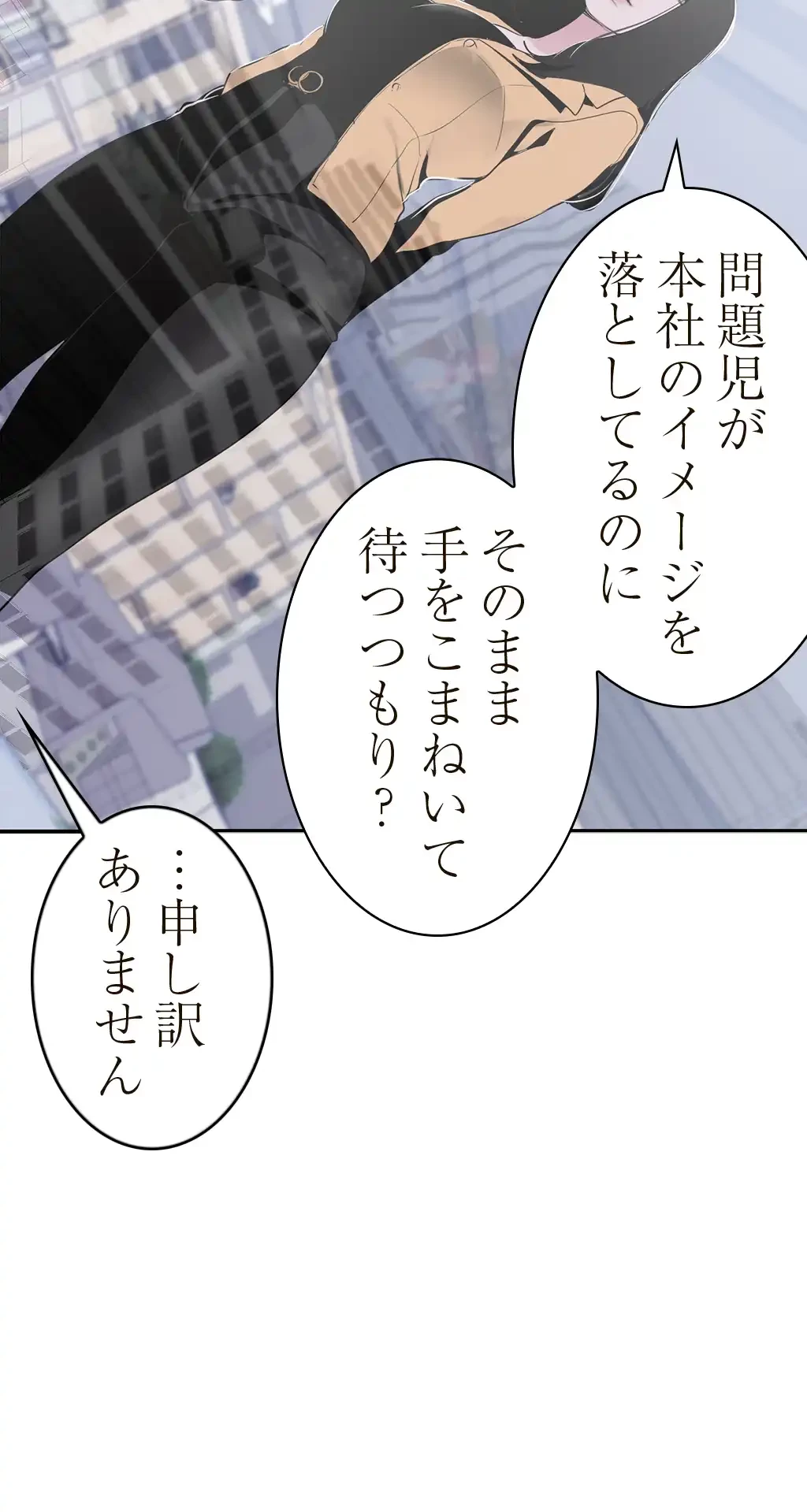 すばらしき新世界 第74話 - 14