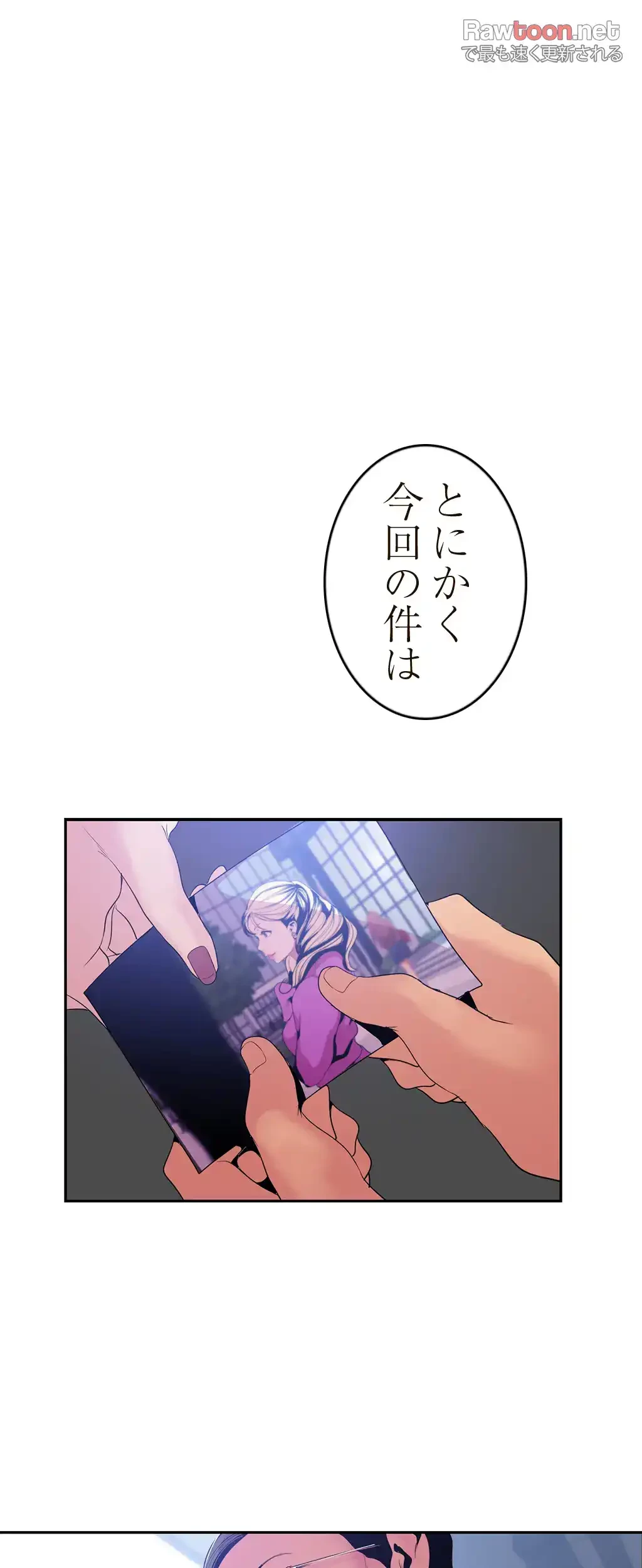 すばらしき新世界 第74話 - 15