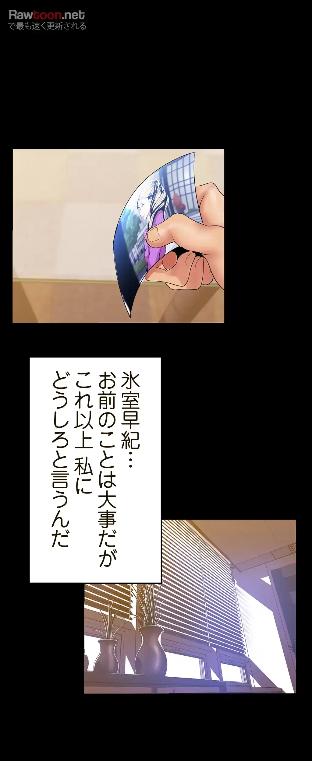 すばらしき新世界 第74話 - 19