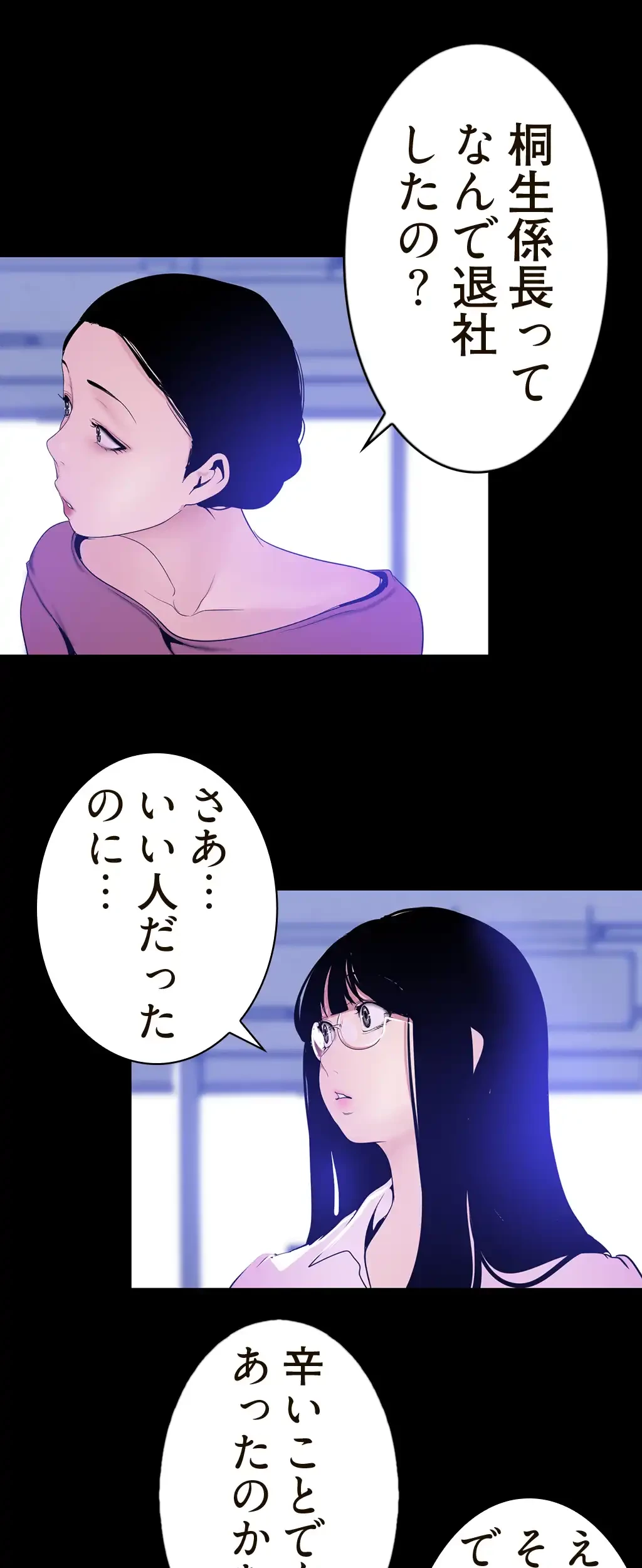 すばらしき新世界 第74話 - 28