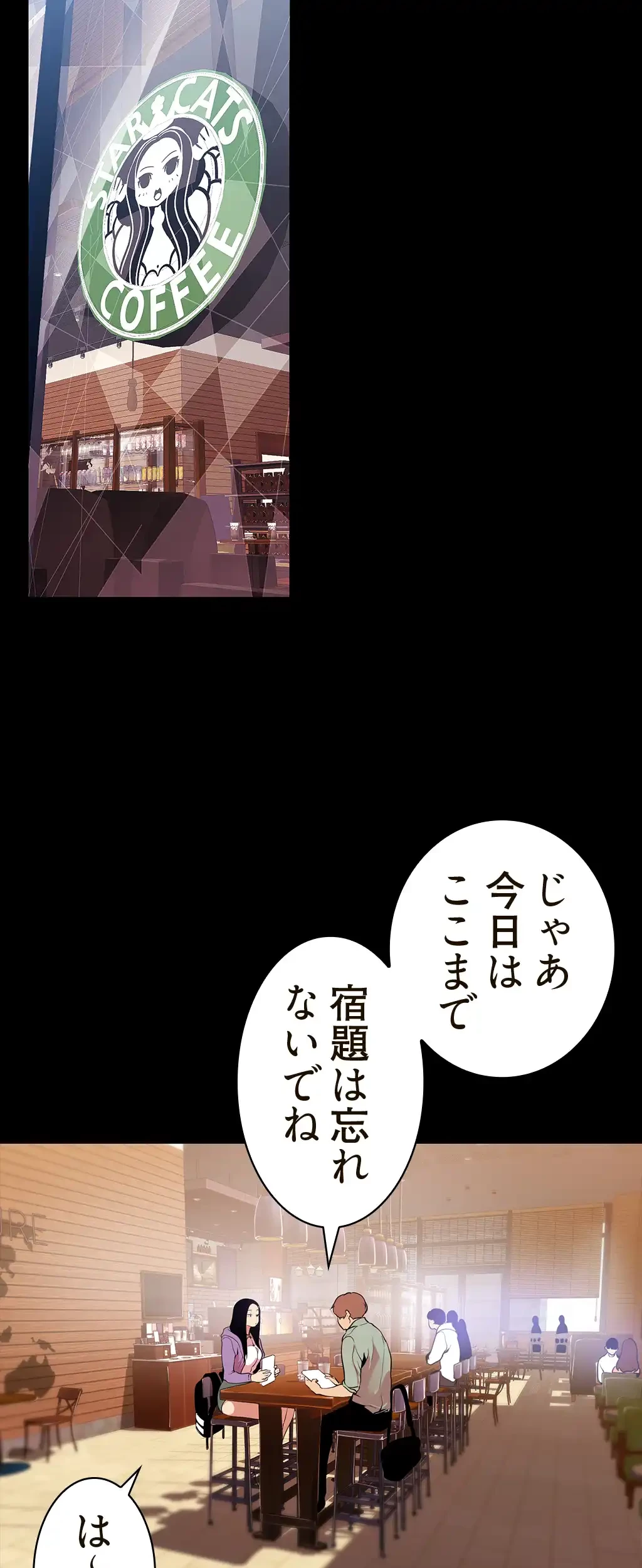 すばらしき新世界 第75話 - 24