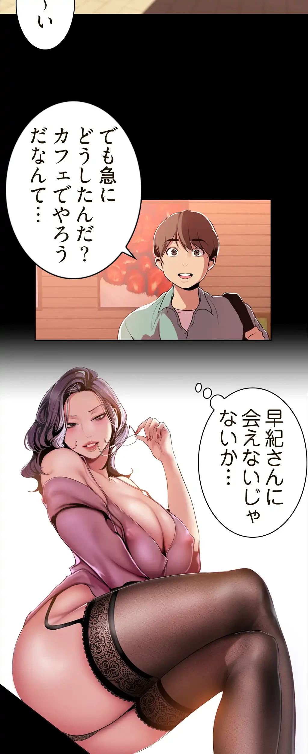 すばらしき新世界 第75話 - 25