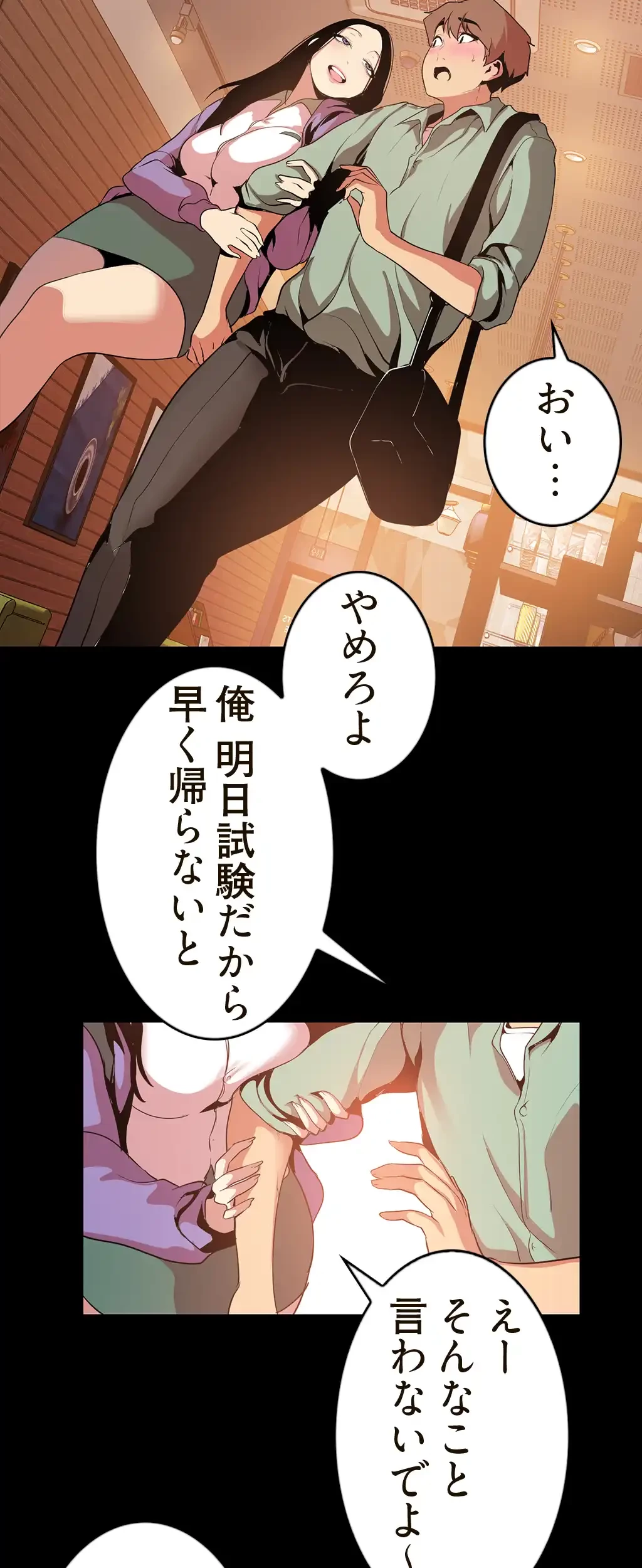 すばらしき新世界 第75話 - 29