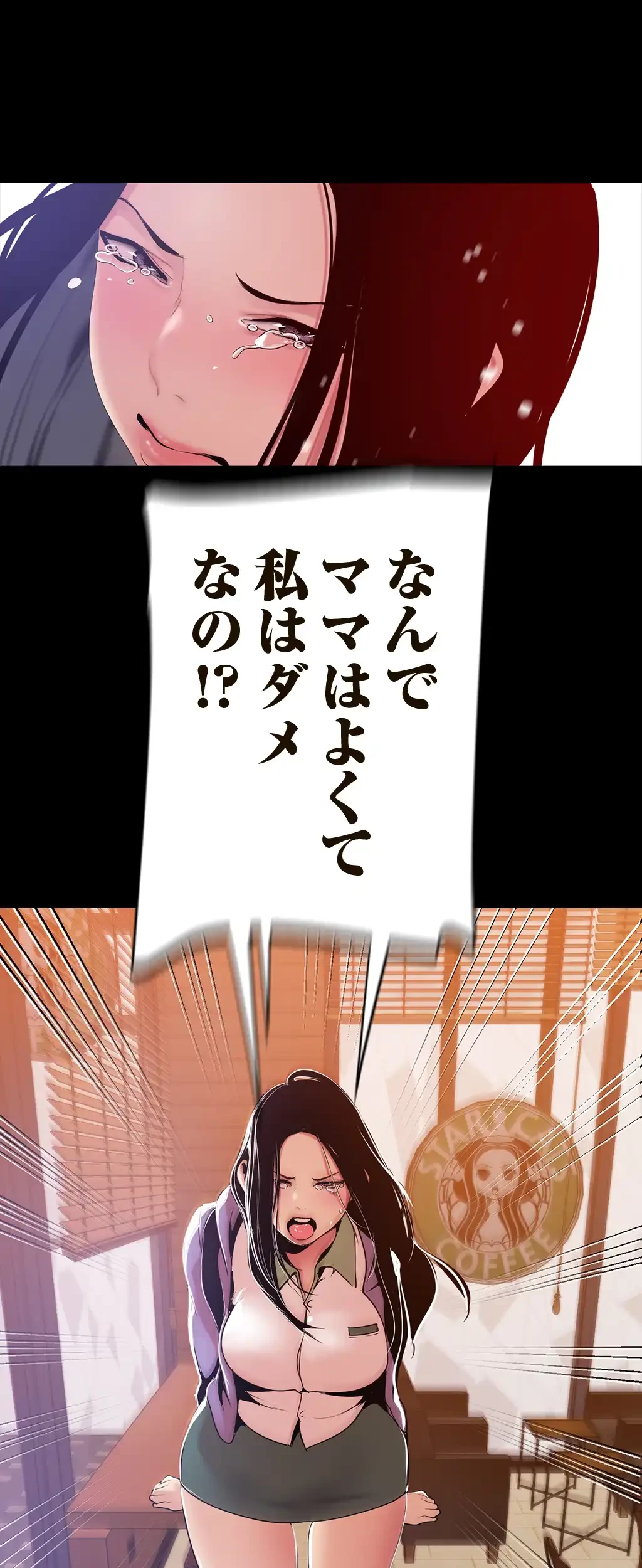 すばらしき新世界 第75話 - 34