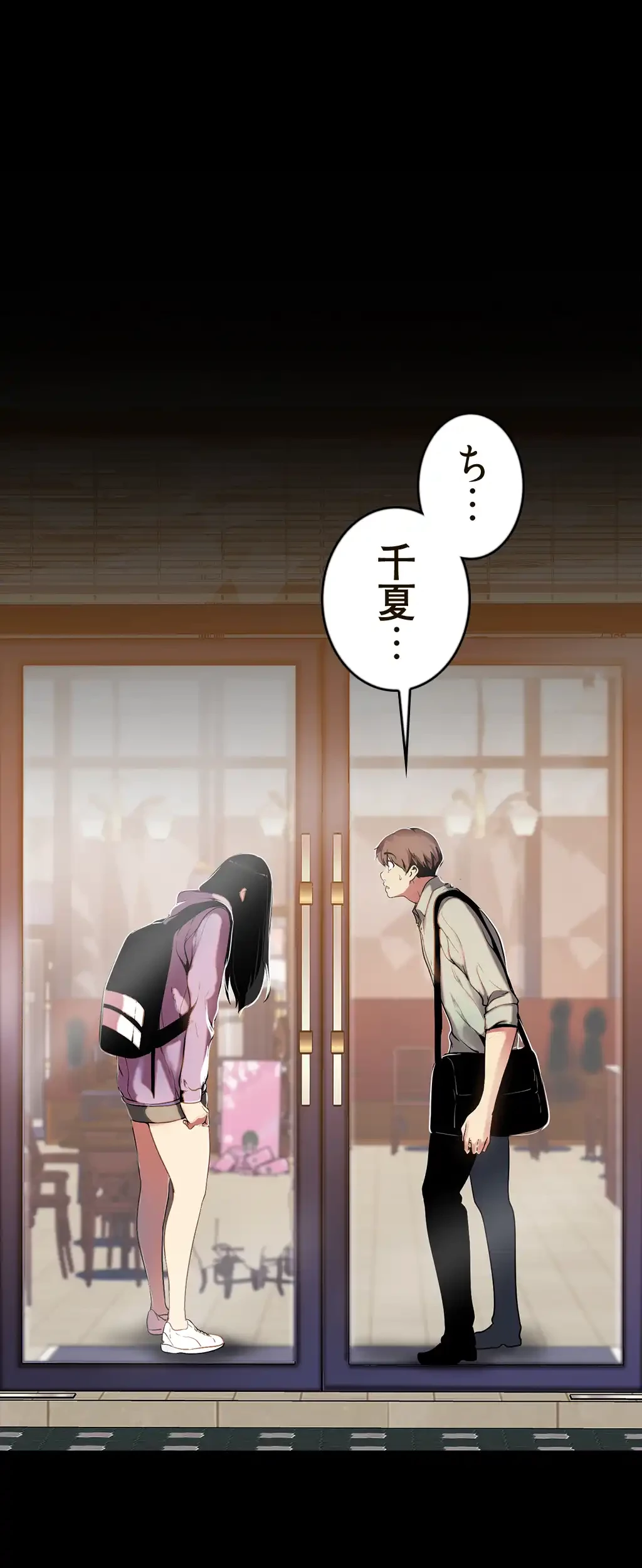 すばらしき新世界 第76話 - 4