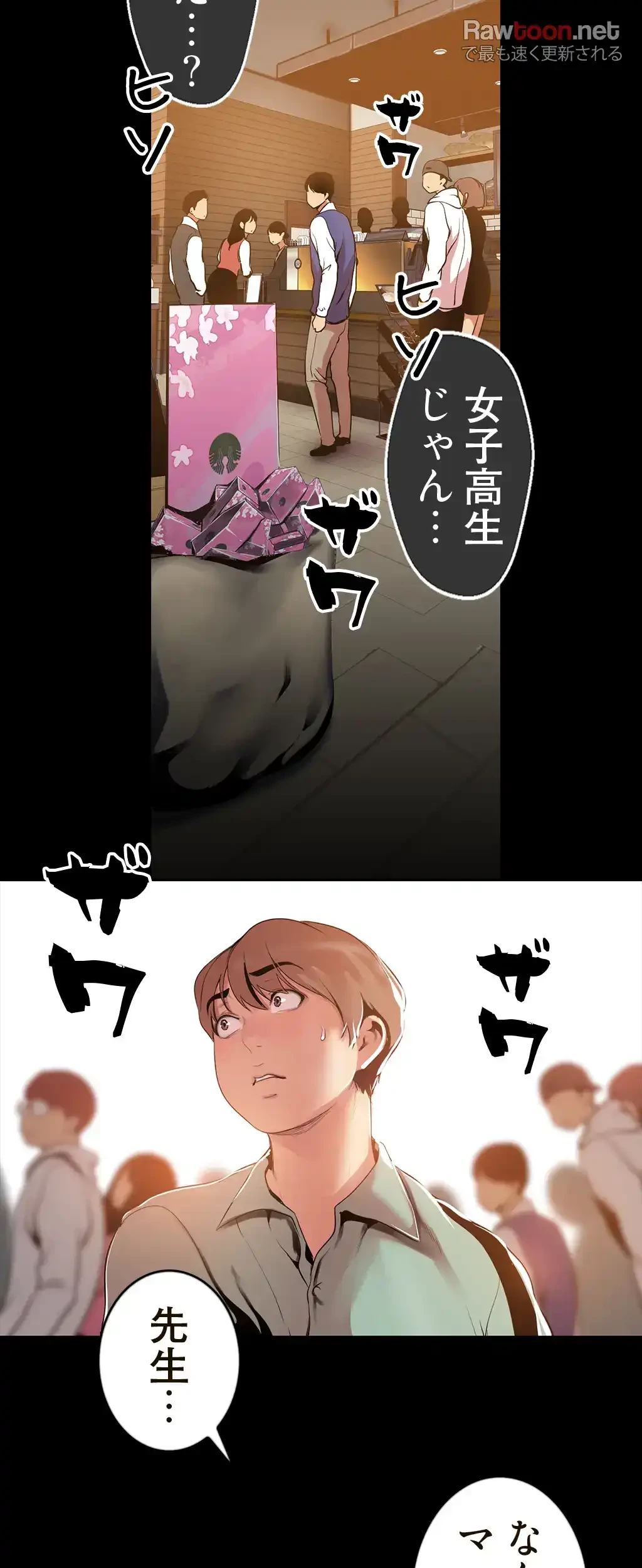 すばらしき新世界 第76話 - 8