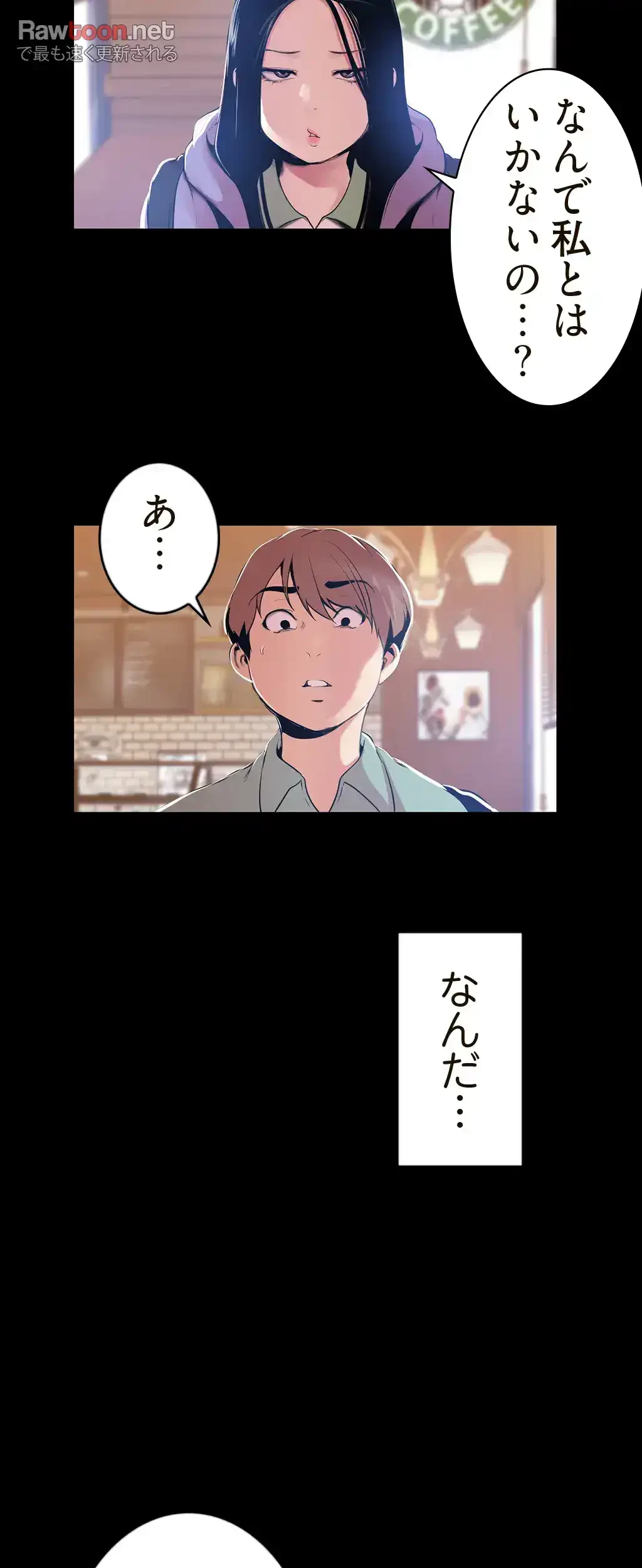 すばらしき新世界 第76話 - 11