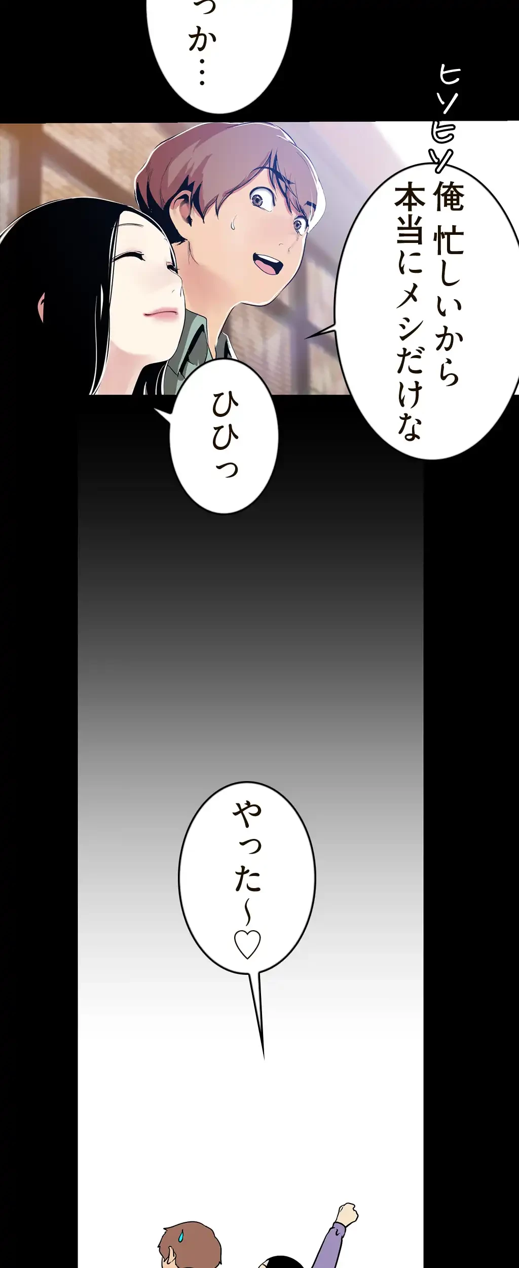 すばらしき新世界 第76話 - 13