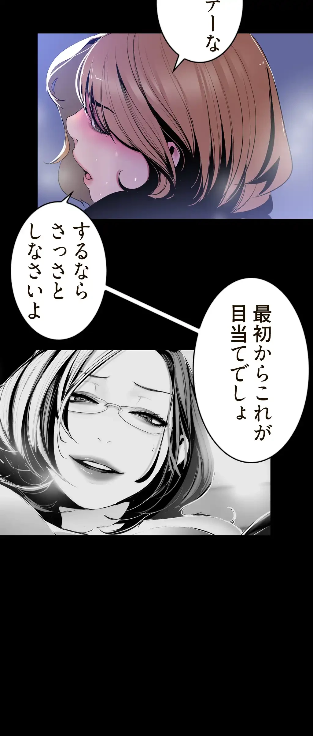 すばらしき新世界 第76話 - 34