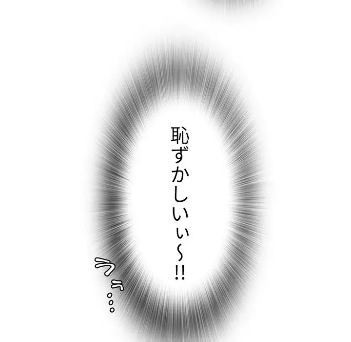 憧れのセンセイ 第31話 - 12