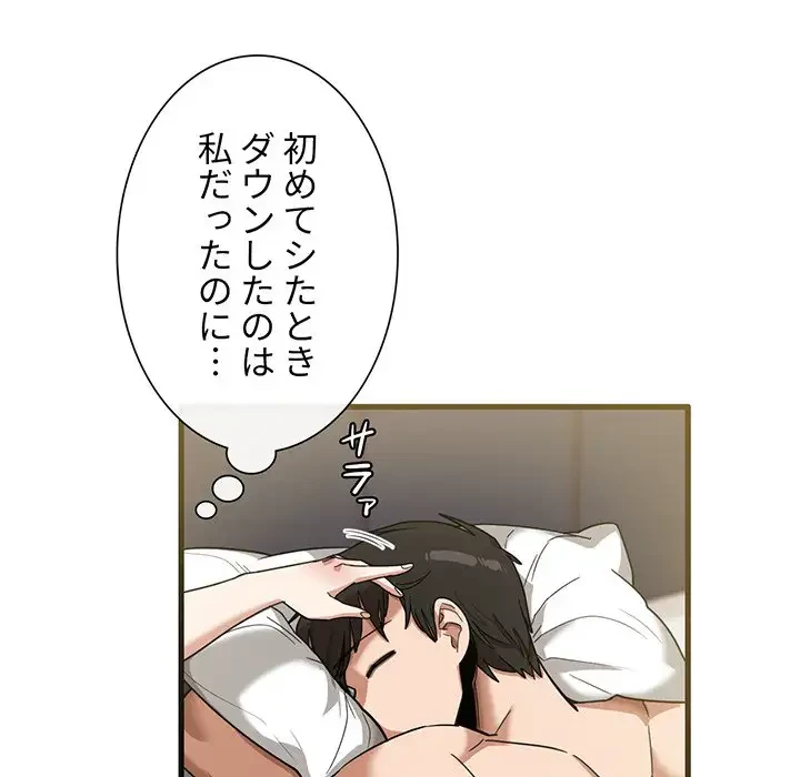 憧れのセンセイ 第31話 - 24