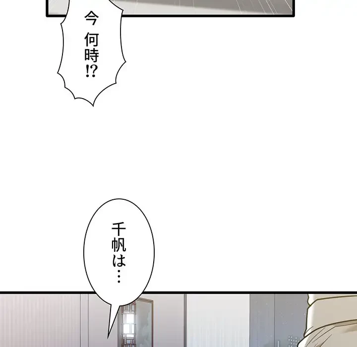 憧れのセンセイ 第31話 - 34