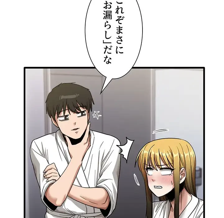 憧れのセンセイ 第31話 - 44