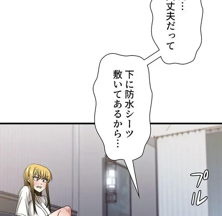 憧れのセンセイ 第31話 - 47