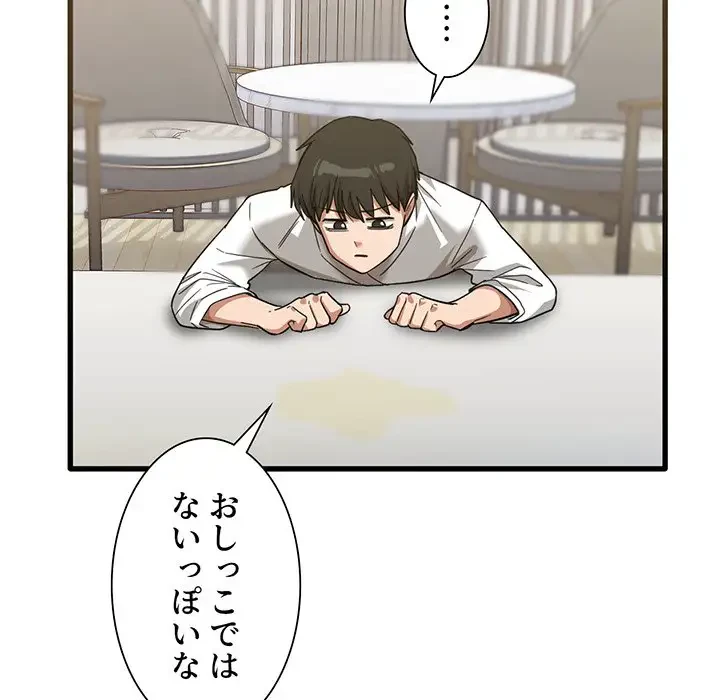 憧れのセンセイ 第31話 - 51