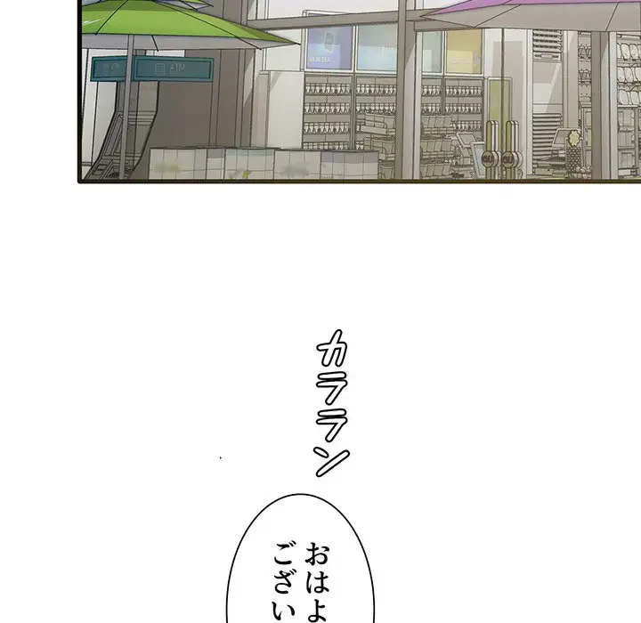 憧れのセンセイ 第31話 - 56