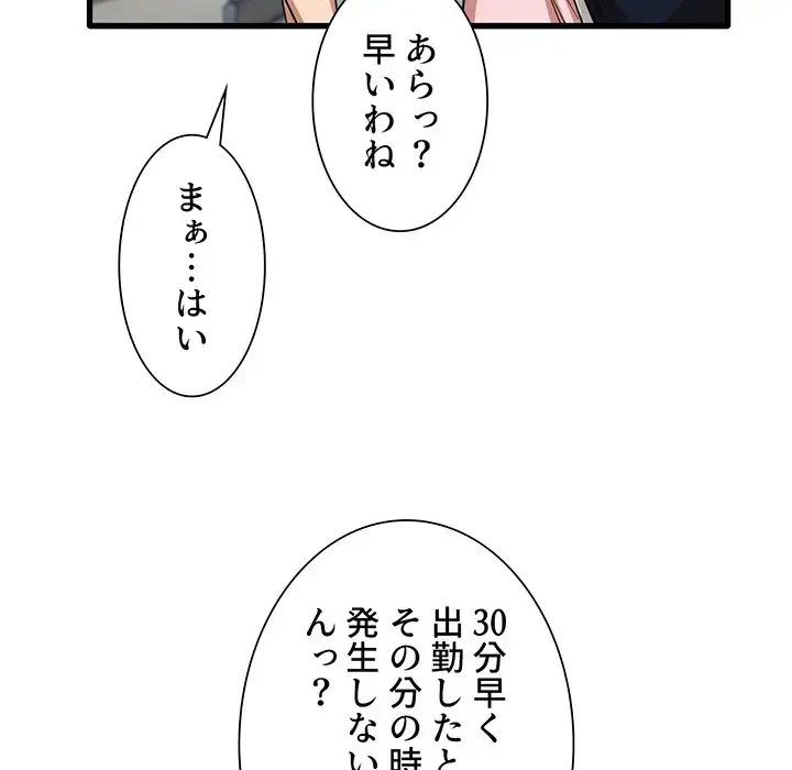 憧れのセンセイ 第31話 - 58