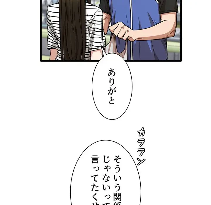 憧れのセンセイ 第31話 - 66