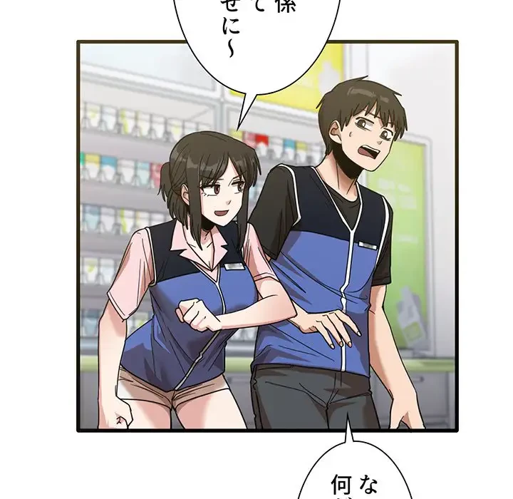 憧れのセンセイ 第31話 - 67