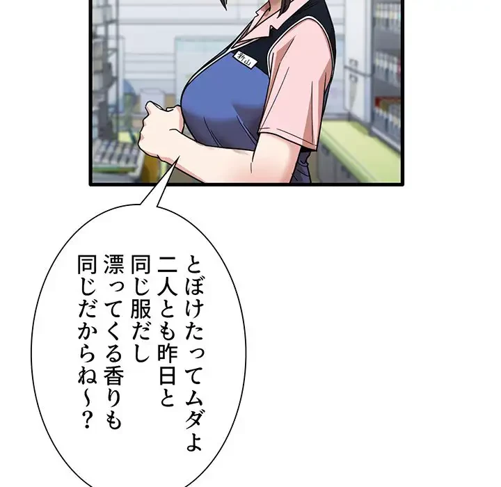 憧れのセンセイ 第31話 - 69