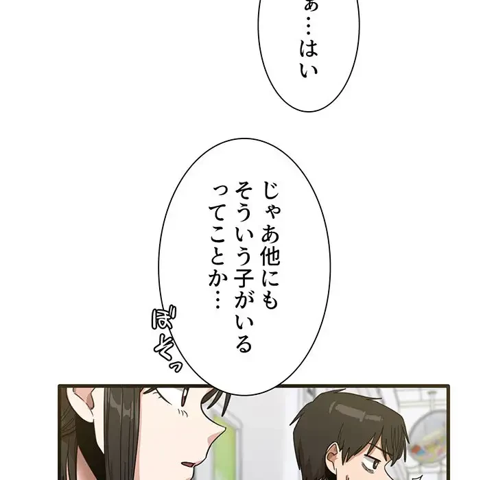 憧れのセンセイ 第31話 - 71