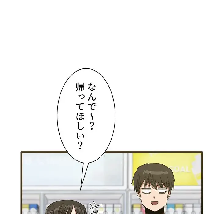 憧れのセンセイ 第31話 - 73