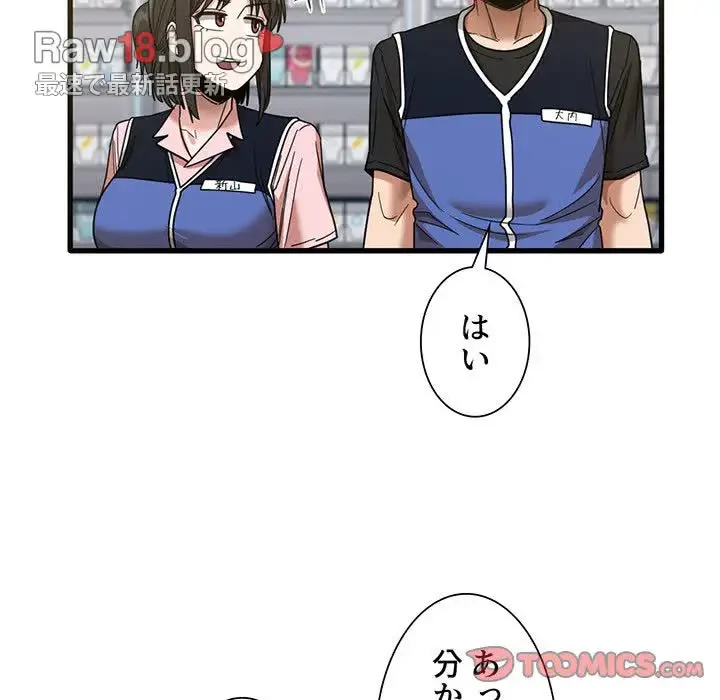 憧れのセンセイ 第31話 - 74