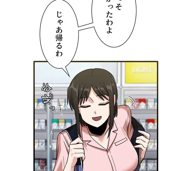 憧れのセンセイ 第31話 - 75