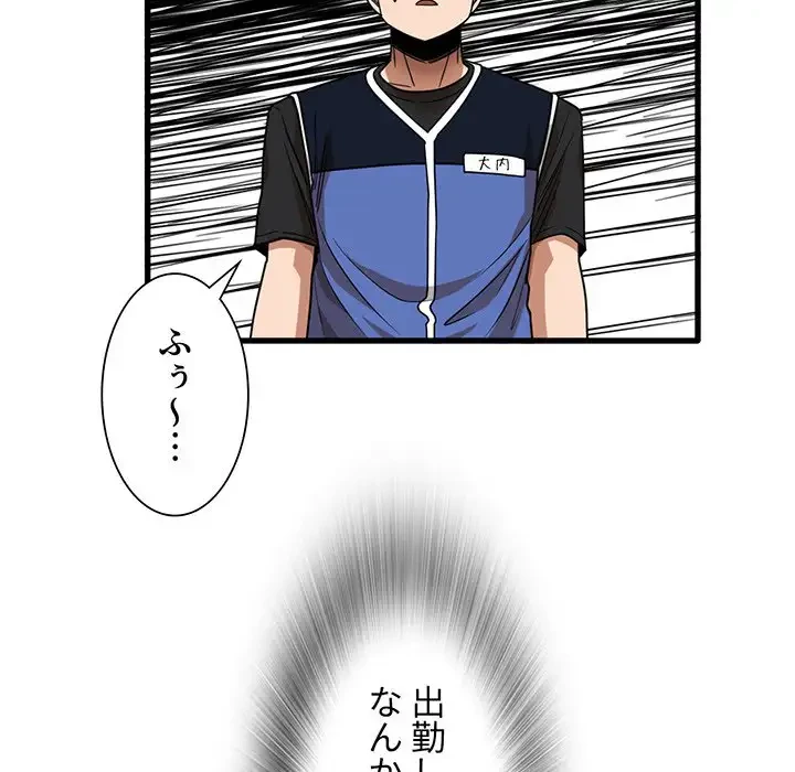 憧れのセンセイ 第31話 - 77