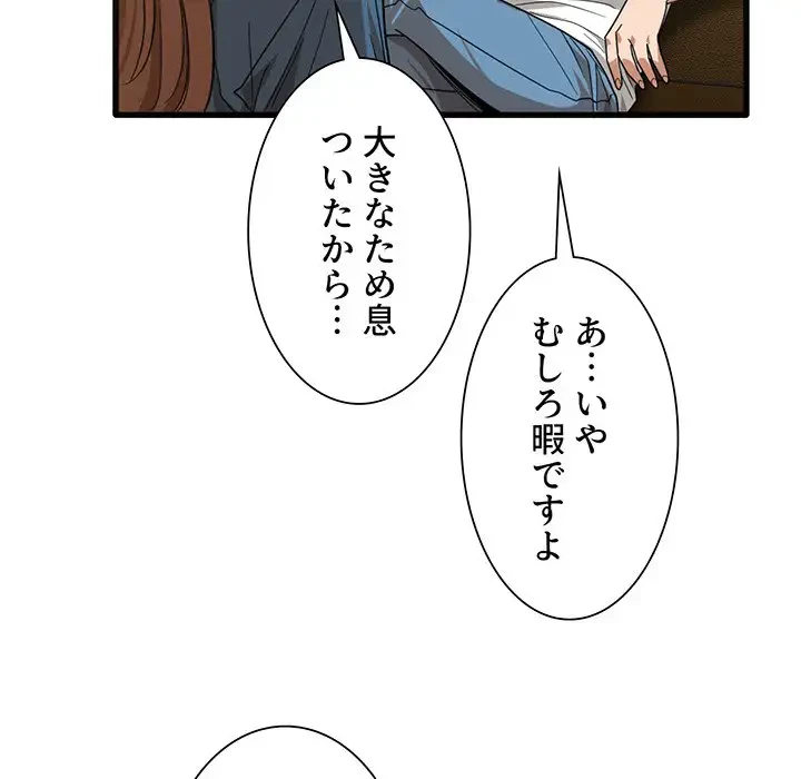 憧れのセンセイ 第31話 - 81