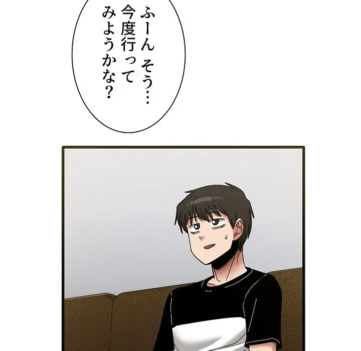 憧れのセンセイ 第31話 - 82