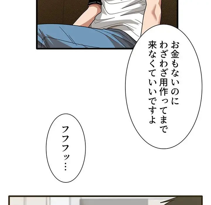 憧れのセンセイ 第31話 - 83