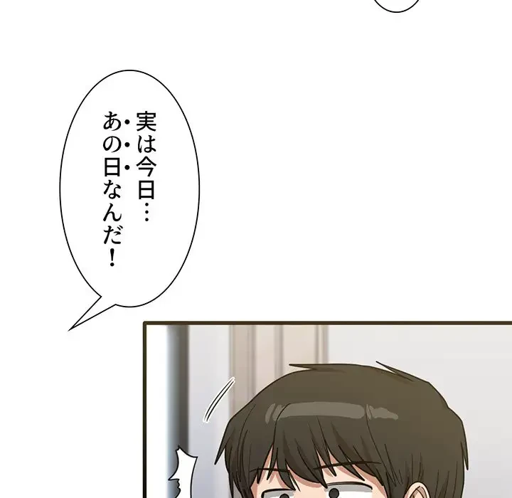 憧れのセンセイ 第31話 - 85