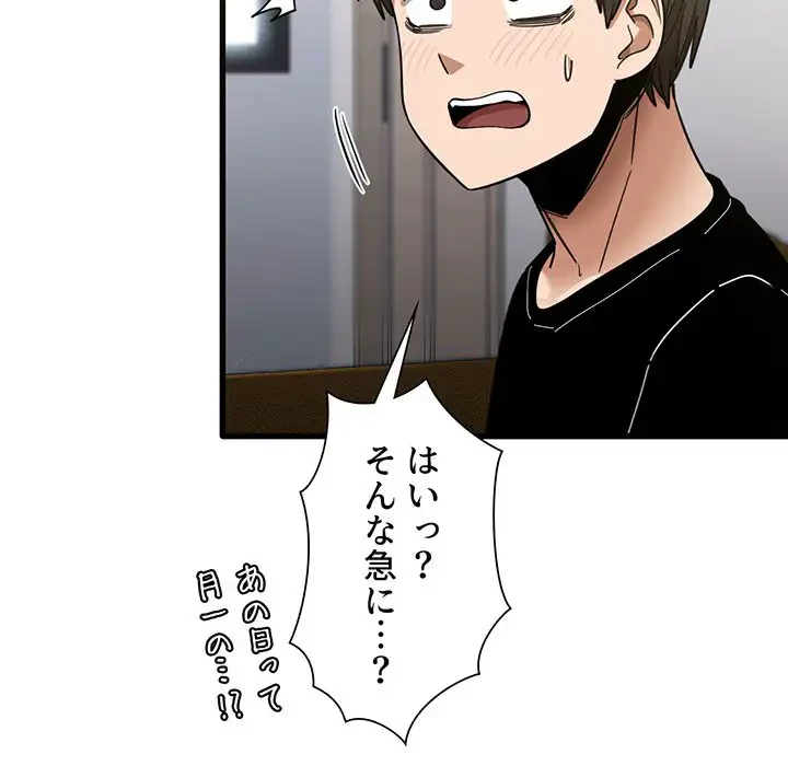 憧れのセンセイ 第31話 - 86