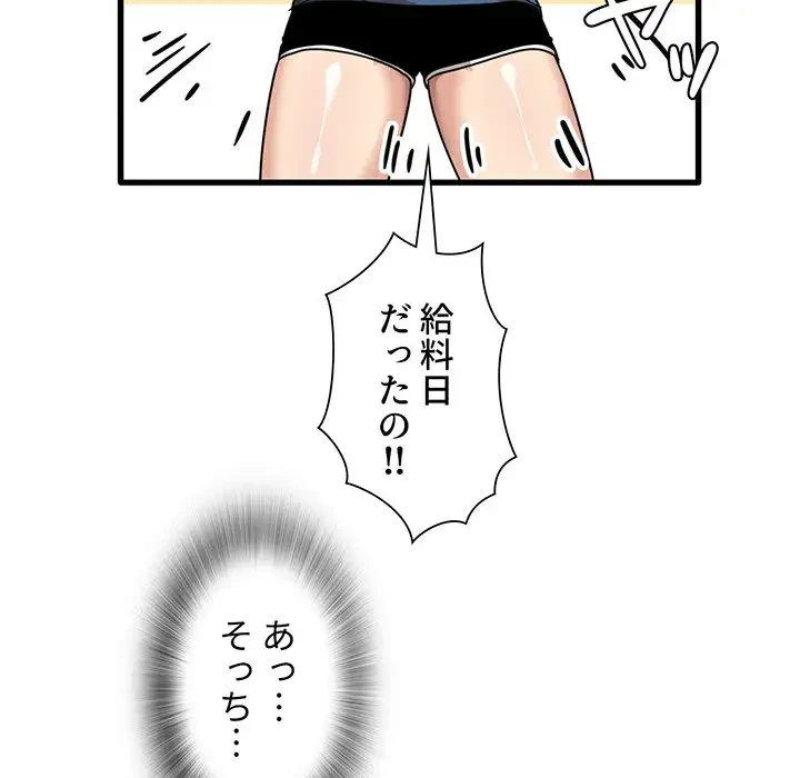 憧れのセンセイ 第31話 - 88