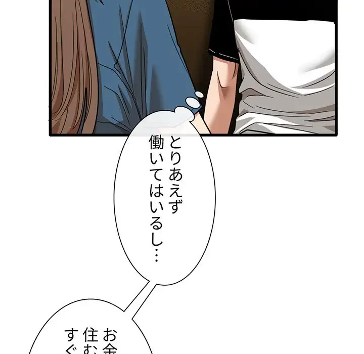 憧れのセンセイ 第31話 - 90