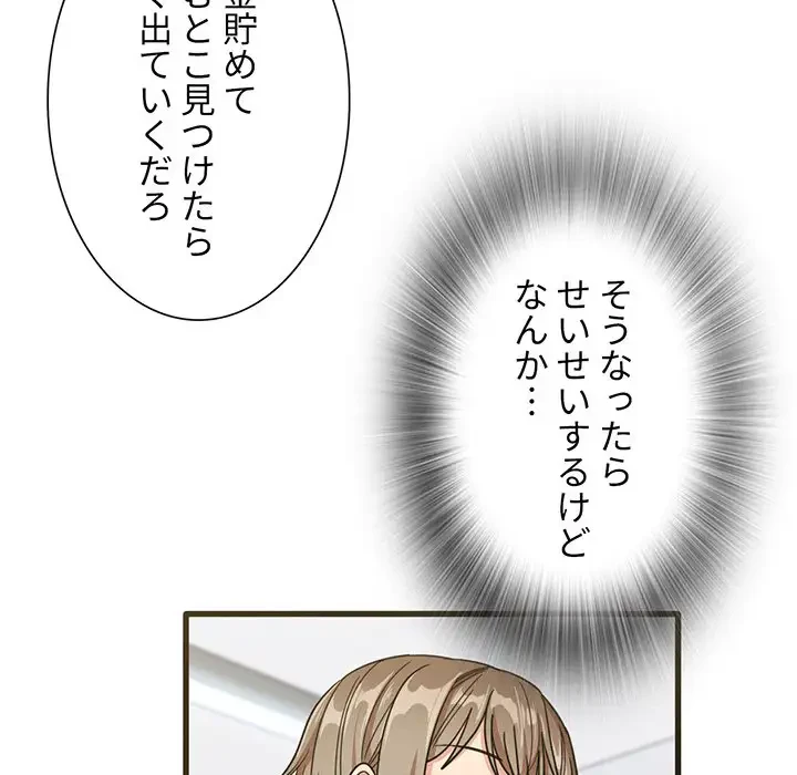 憧れのセンセイ 第31話 - 91