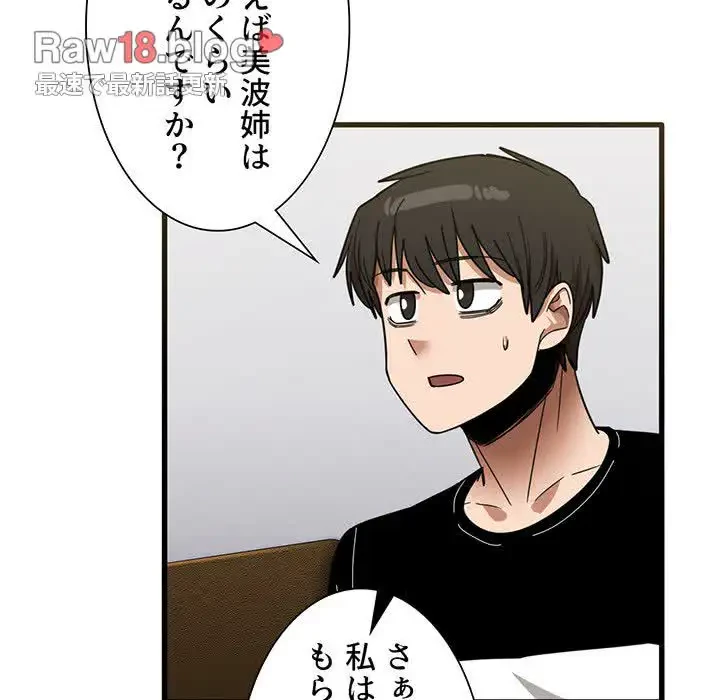 憧れのセンセイ 第31話 - 93