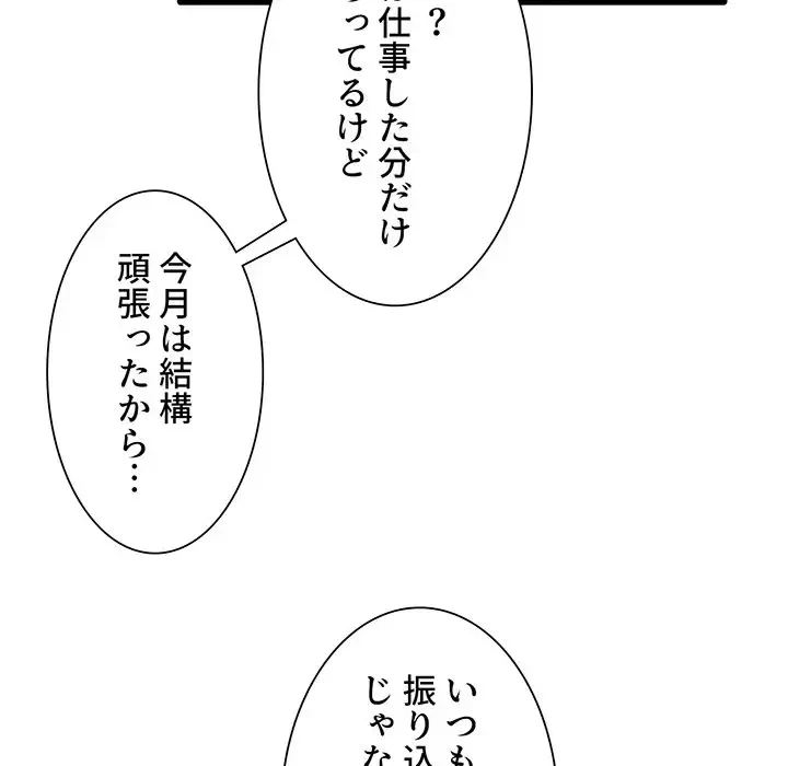 憧れのセンセイ 第31話 - 94