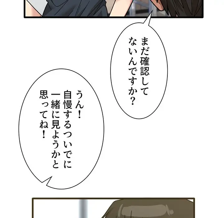 憧れのセンセイ 第31話 - 96