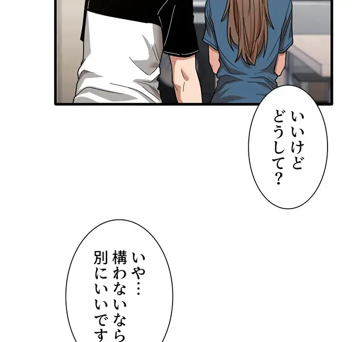 憧れのセンセイ 第31話 - 101