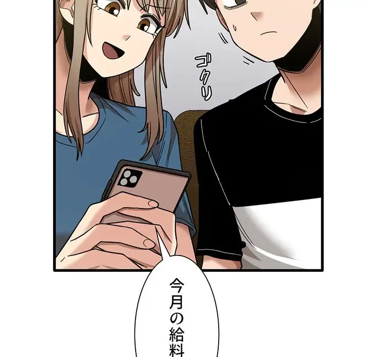 憧れのセンセイ 第31話 - 103